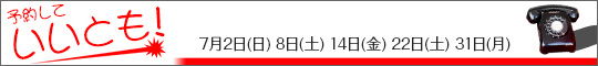 予約していいとも!