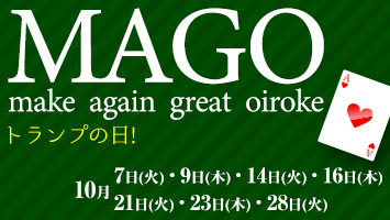 MAGOgv̓Imake again great oiroke