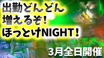 o΂ǂǂ񑝂邼IقƂNIGHTI