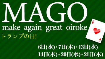 MAGOgv̓Imake again great oiroke