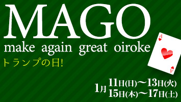 MAGO�g�����v�̓��Imake again great oiroke