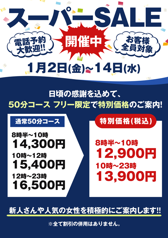 �X�[�p�[SALE