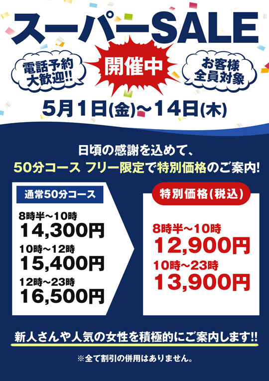 �X�[�p�[SALE