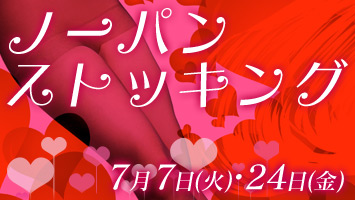 �m�[�p���X�g�b�L���O