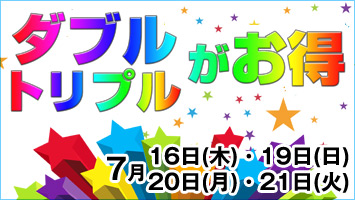 W�g���v���R�[�X�������I
